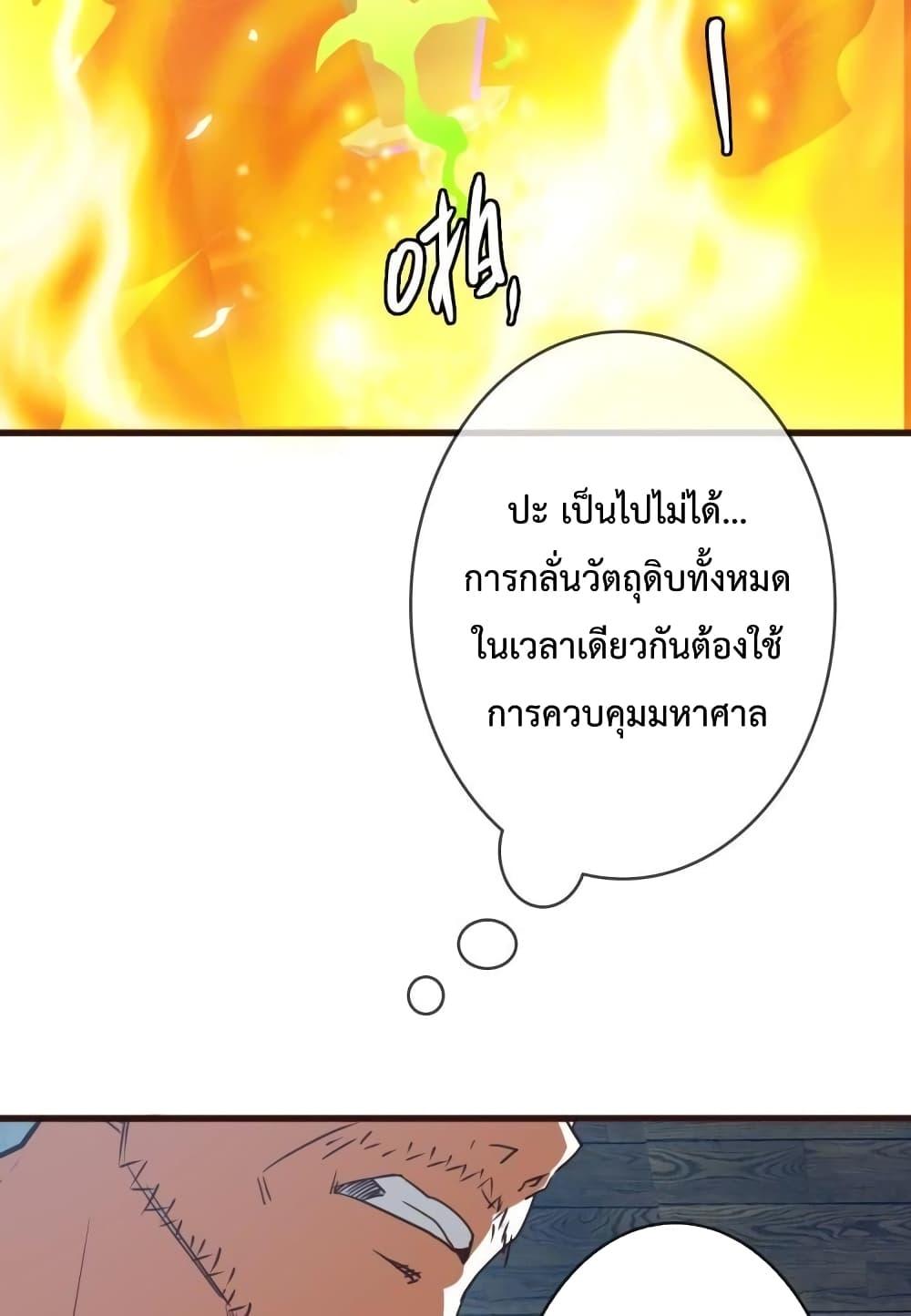 Crazy Leveling System ระบบกาวสุดระห่ำ ตอนที่ 9 (61)