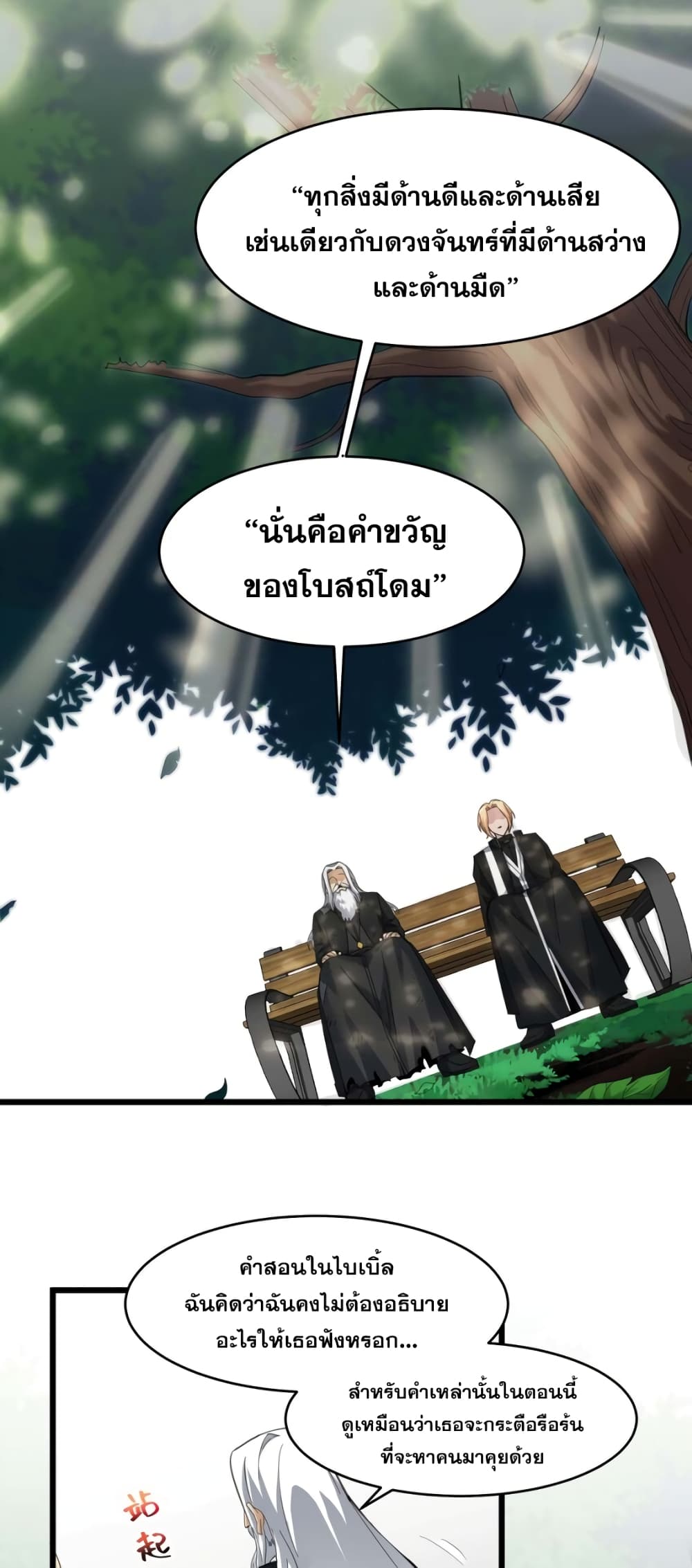 I’m Really Not The Demon God’s Lackey ตอนที่80 (15)