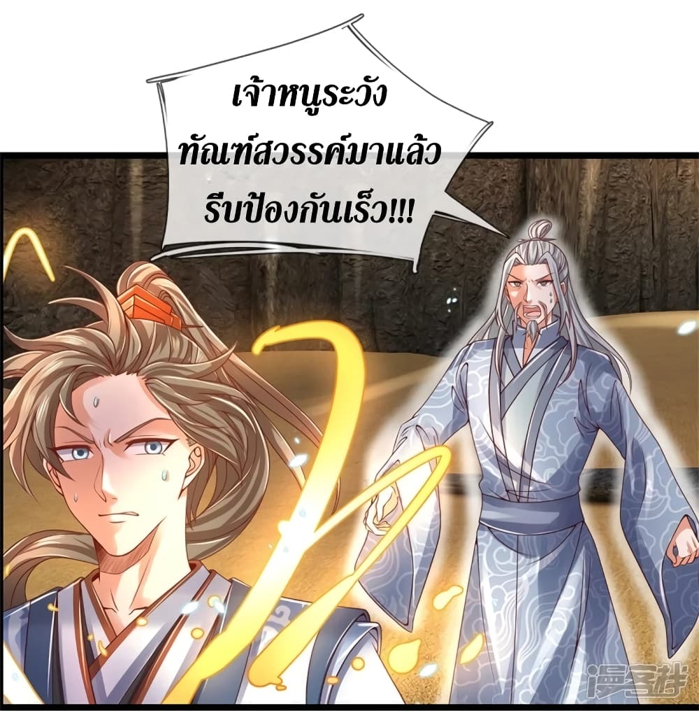 Sky Sword God ตอนที่ 417 (23)