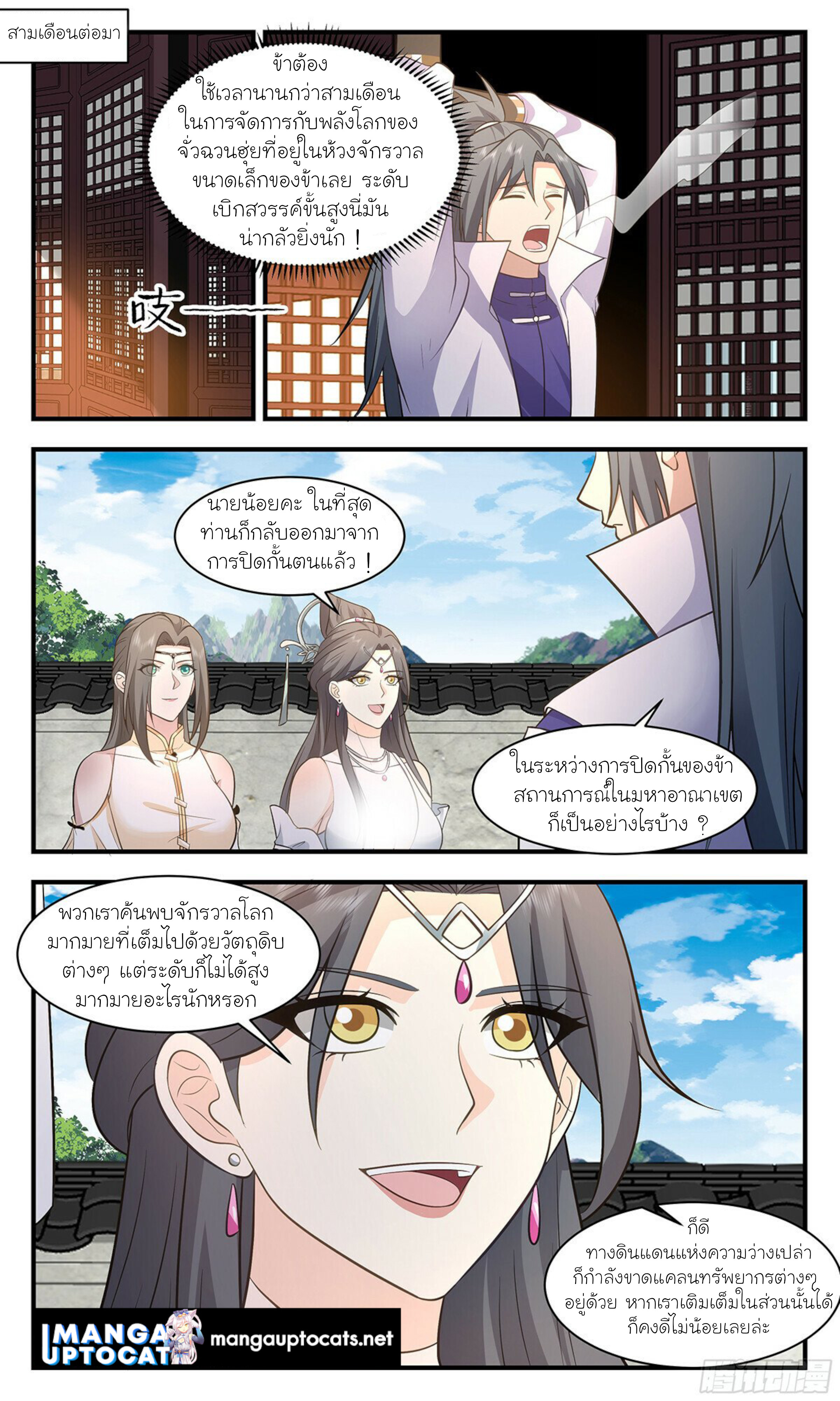 Martial Peak เทพยุทธ์เหนือโลก ตอนที่ 2881 (9)