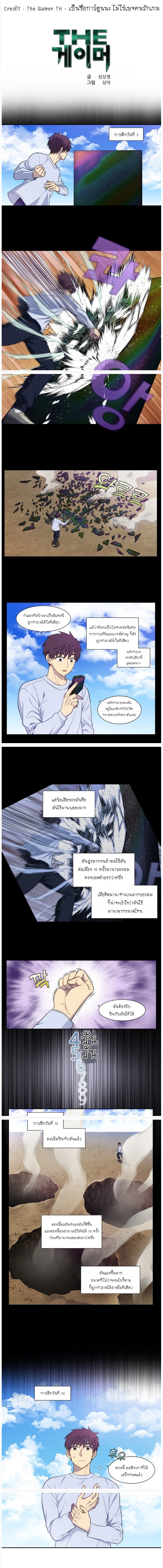 The Gamer ตอนที่ 435 (1)