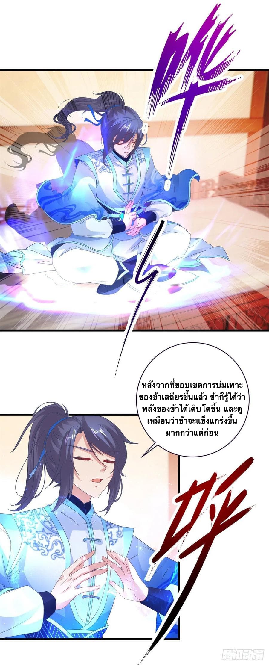 Divine Soul Emperor ตอนที่ 204 (16)