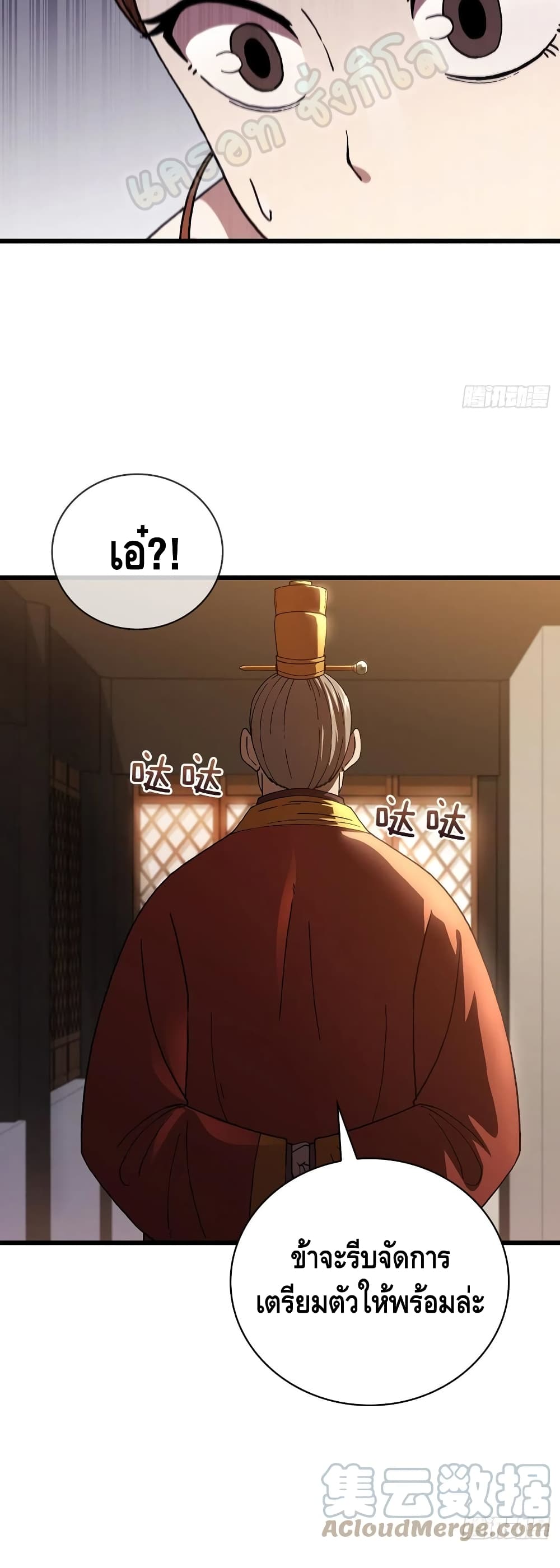 This Swordsman is a Bit Picky ตอนที่ 33 (22)