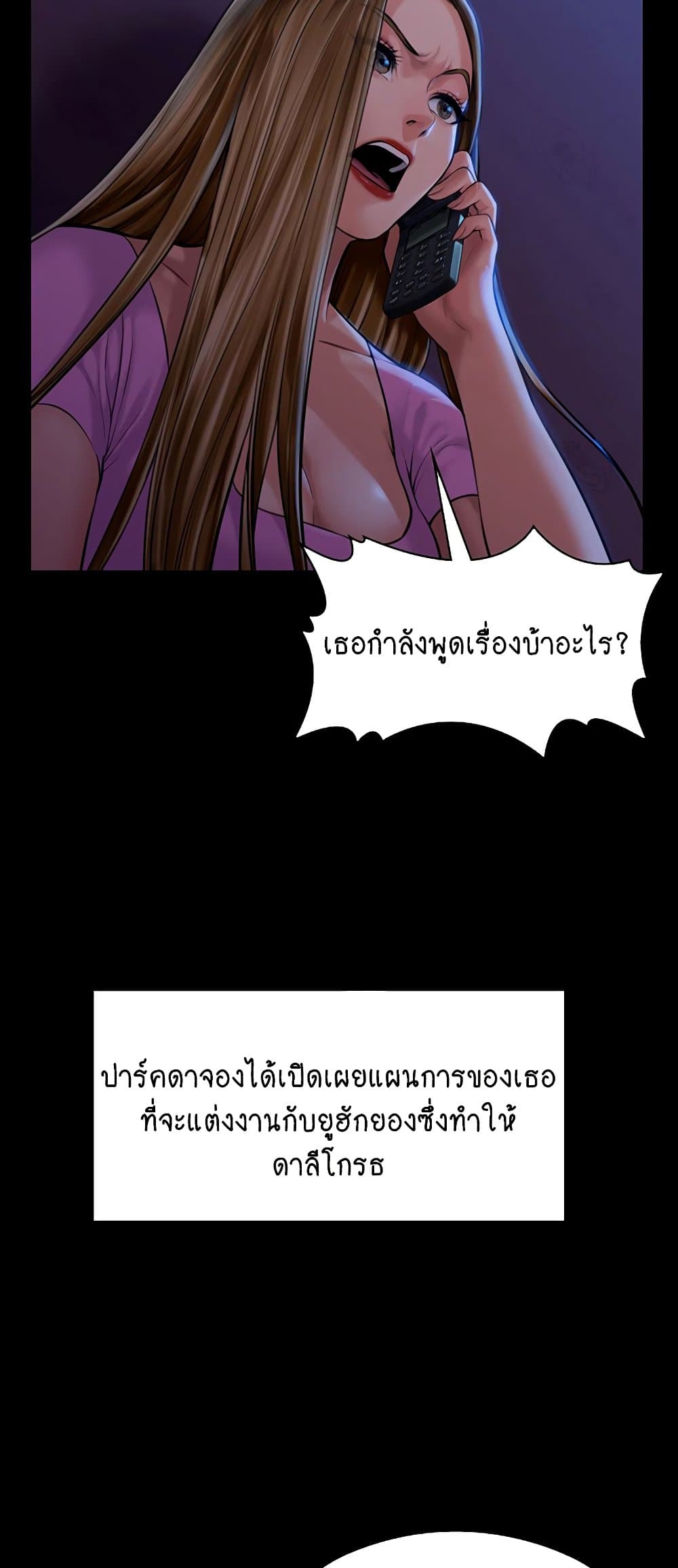 Queen Bee ตอนที่ 164 (66)