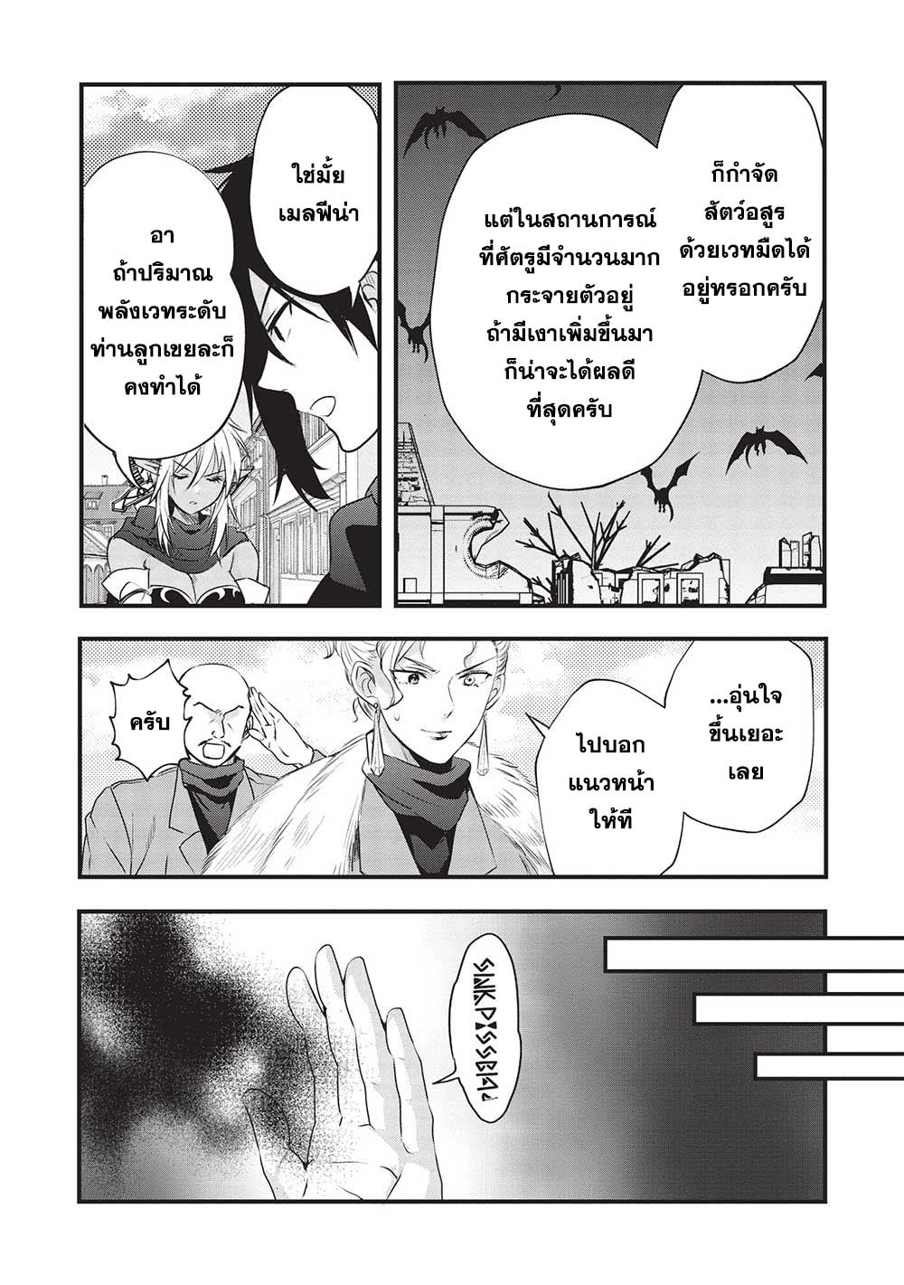 Kuro no Kenja wa Kage wo Oru 12 (6)