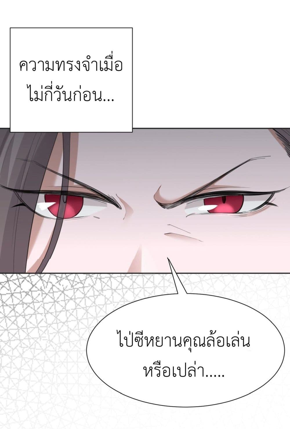 Call me Nemesis ตอนที่ 64 (6)