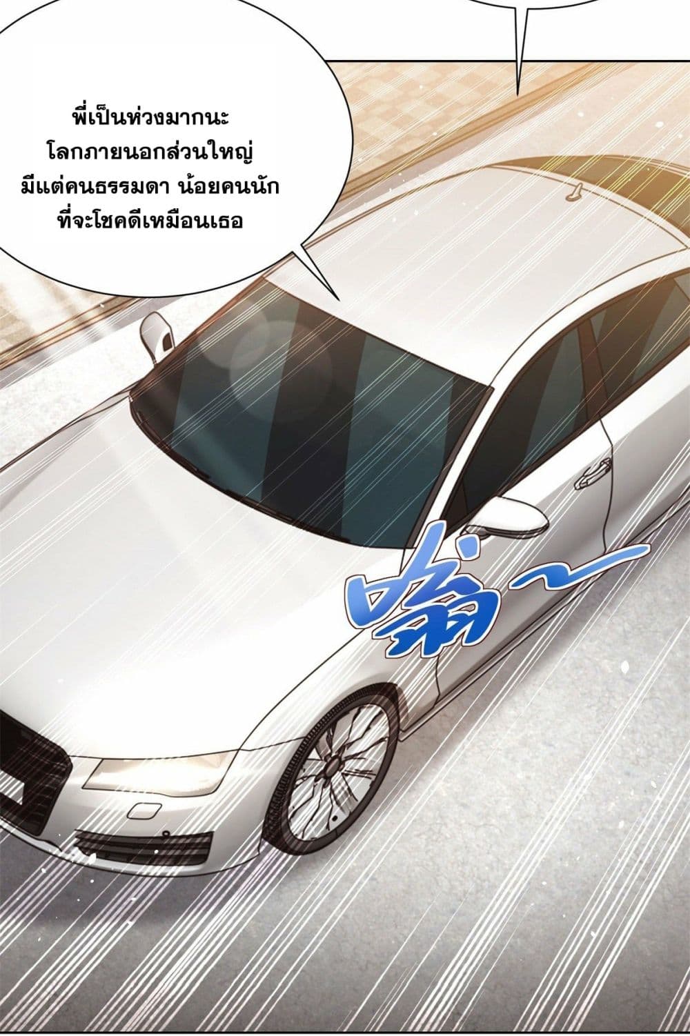 Sorry, I’m A Villain ตอนที่ 36 (5)