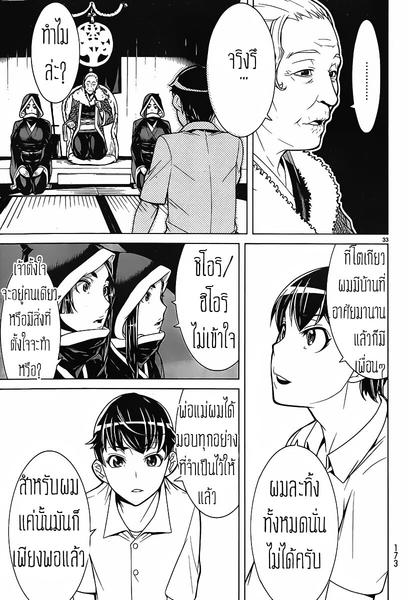 Kyuusen No Shima ตอนที่ 1 (31)