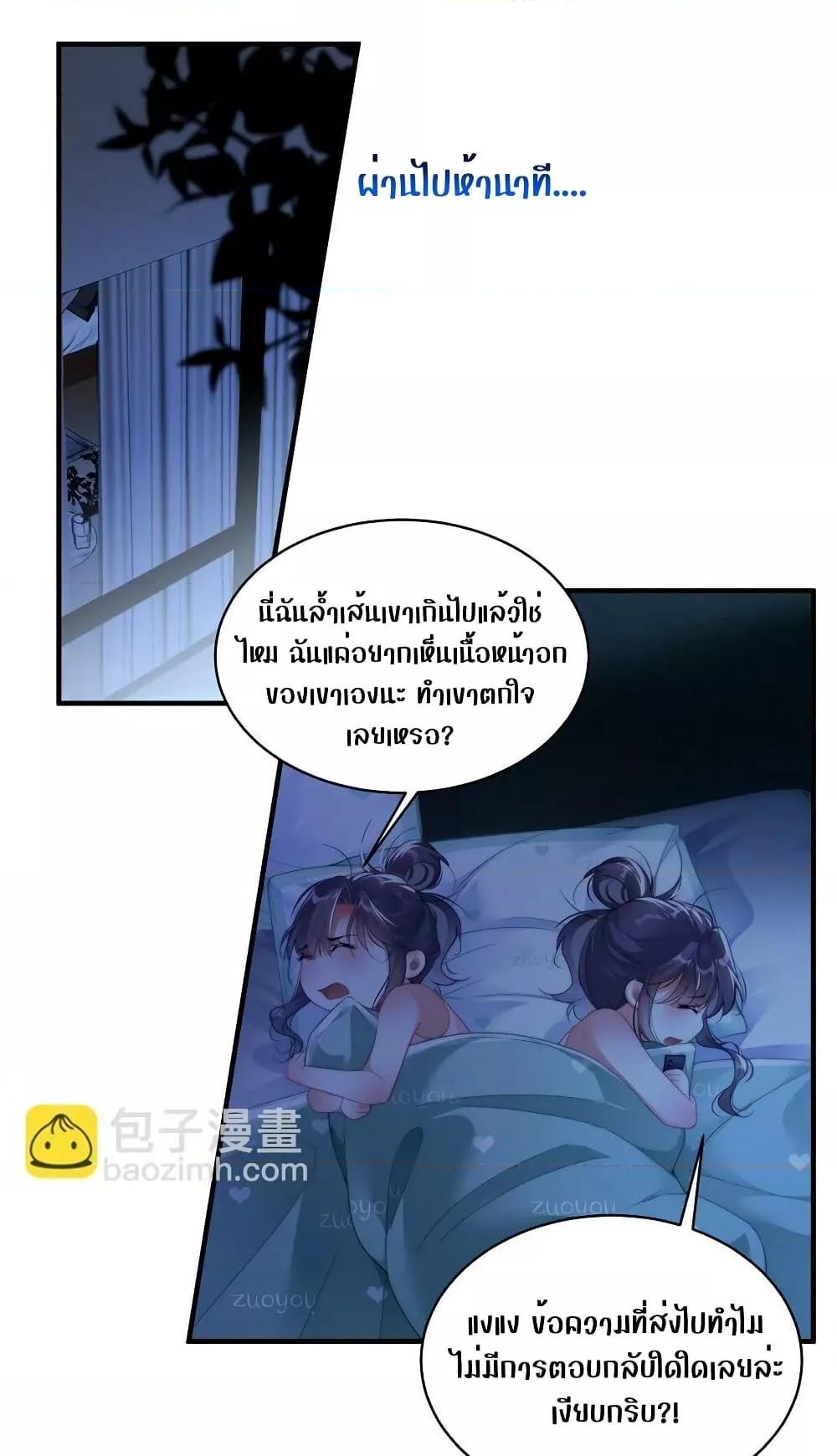 It Turned Out That You Were Tempted First ตอนที่ 16 (2)