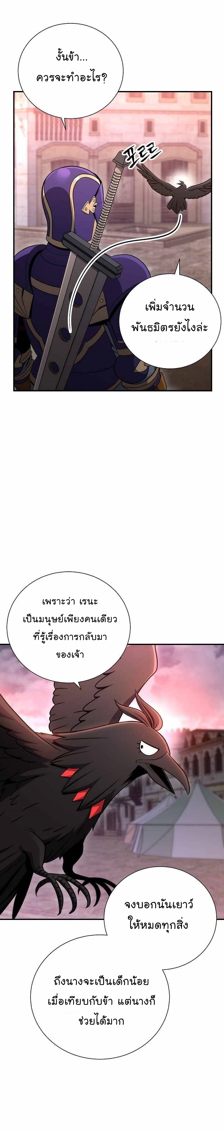 Skeleton Soldier ตอนที่156 (38)