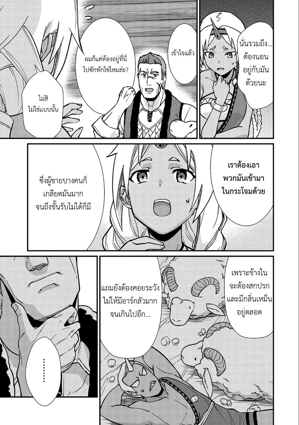 Ryoumin 0 nin Start no Henkyou Ryoushusama ตอนที่ 4 (18)