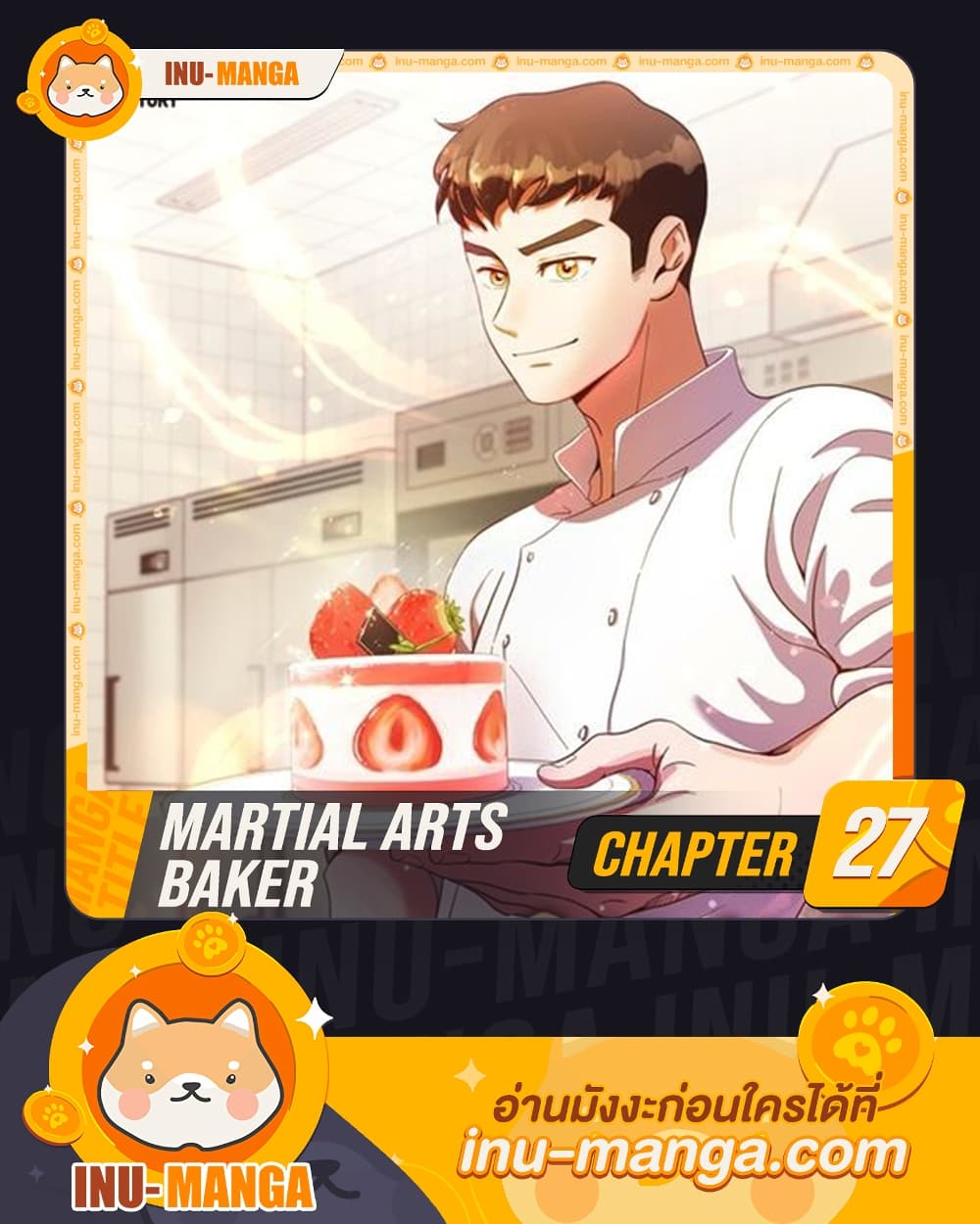 Martial Arts Baker ตอนที่ 27 (1)