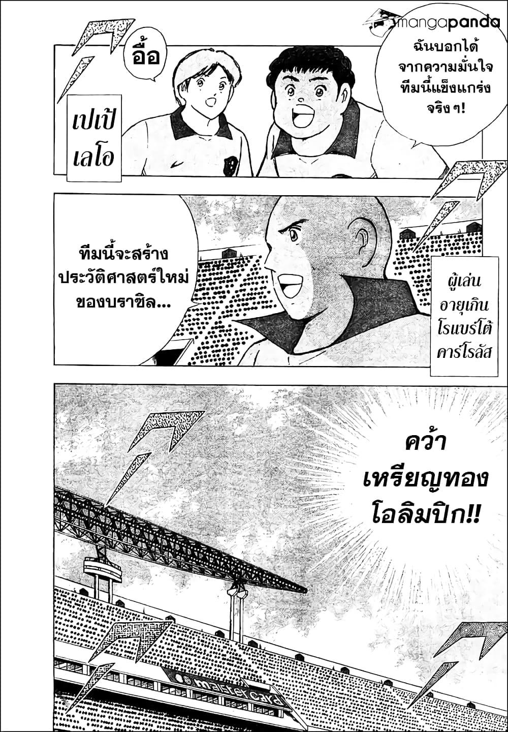 Captain Tsubasa – Rising Sun ตอนที่ 8 (13)