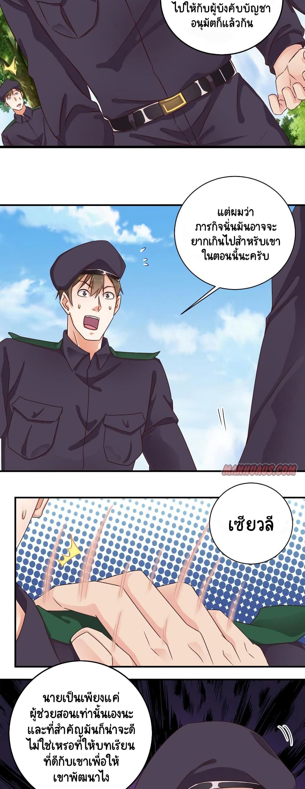 The Underworld’s Broker ตอนที่ 132 (9)