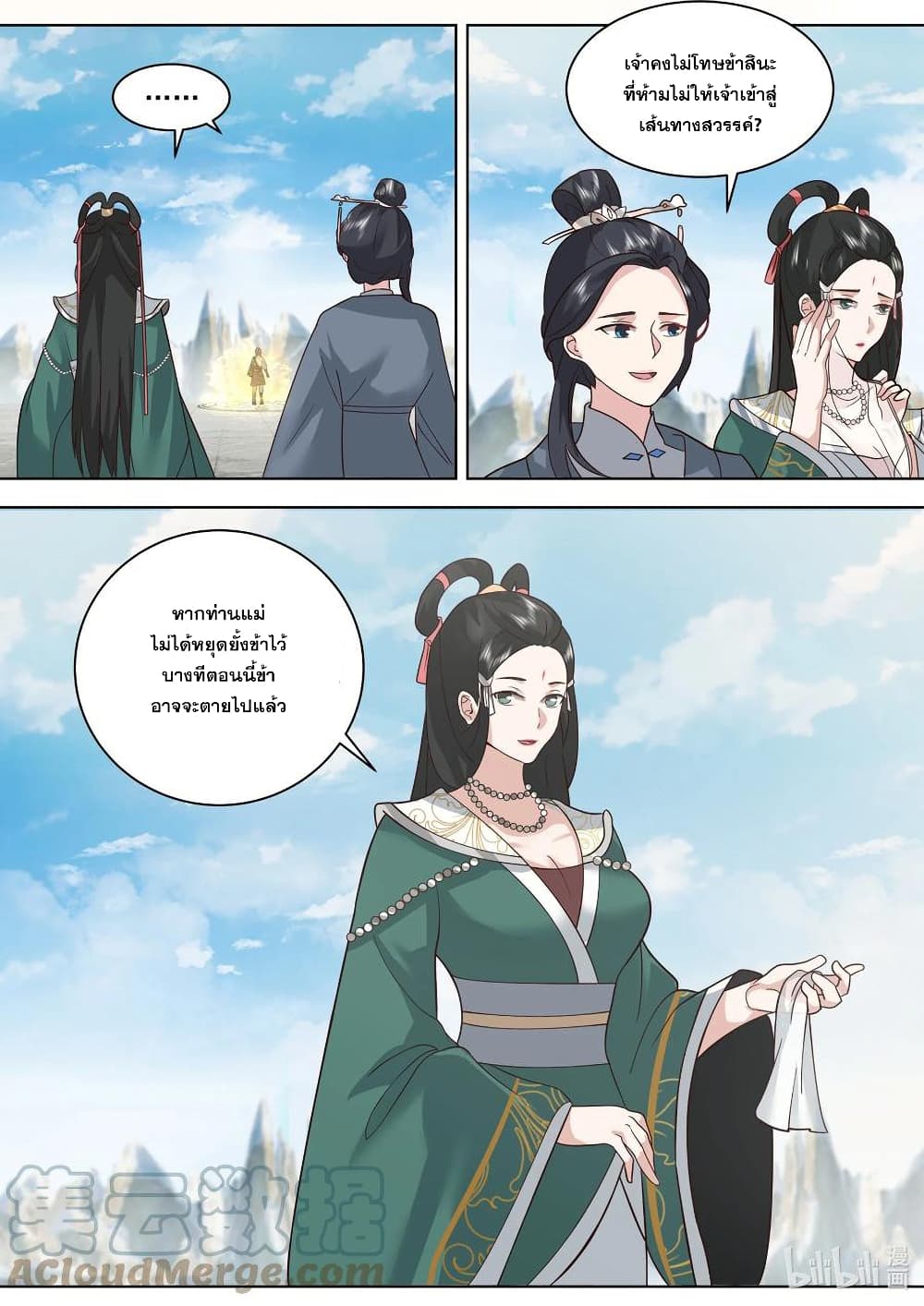 Martial God Asura ตอนที่ 485 (11)