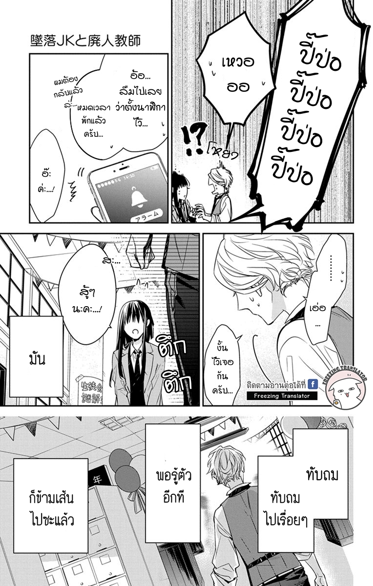 Tsuiraku JK to Haijin Kyoushi Ch.31 [TH] (27)