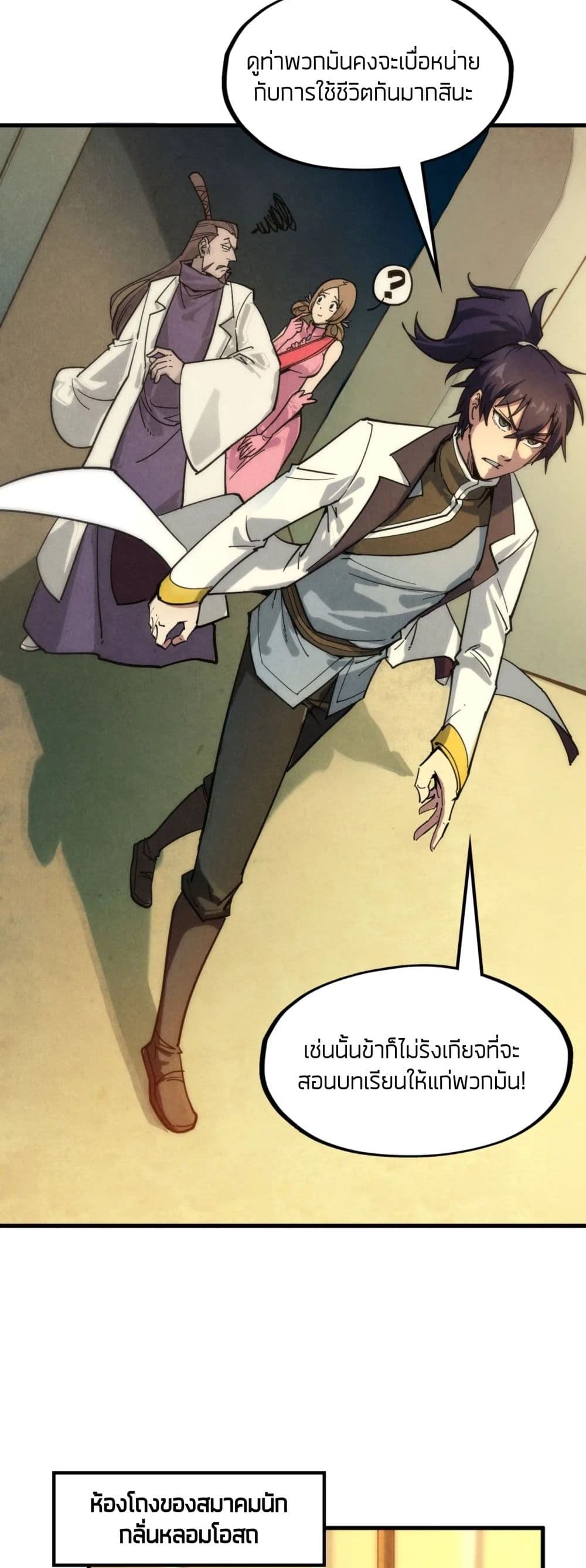 The Eternal Supreme ตอนที่ 65 (7)