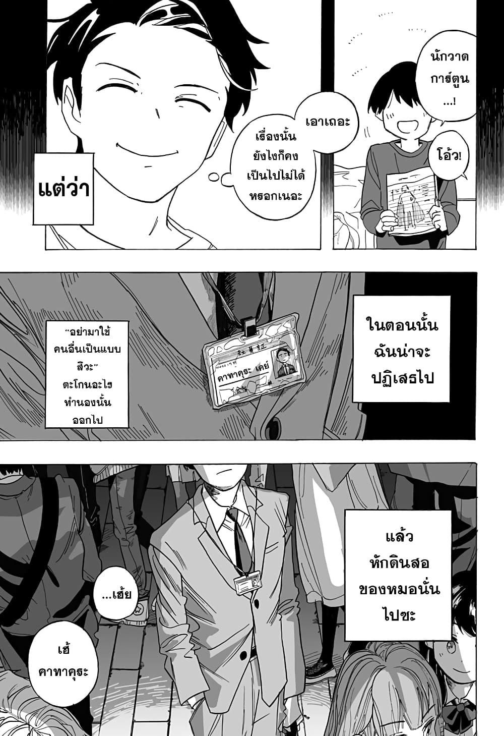 Hero Complex ตอนที่ 1 (6)