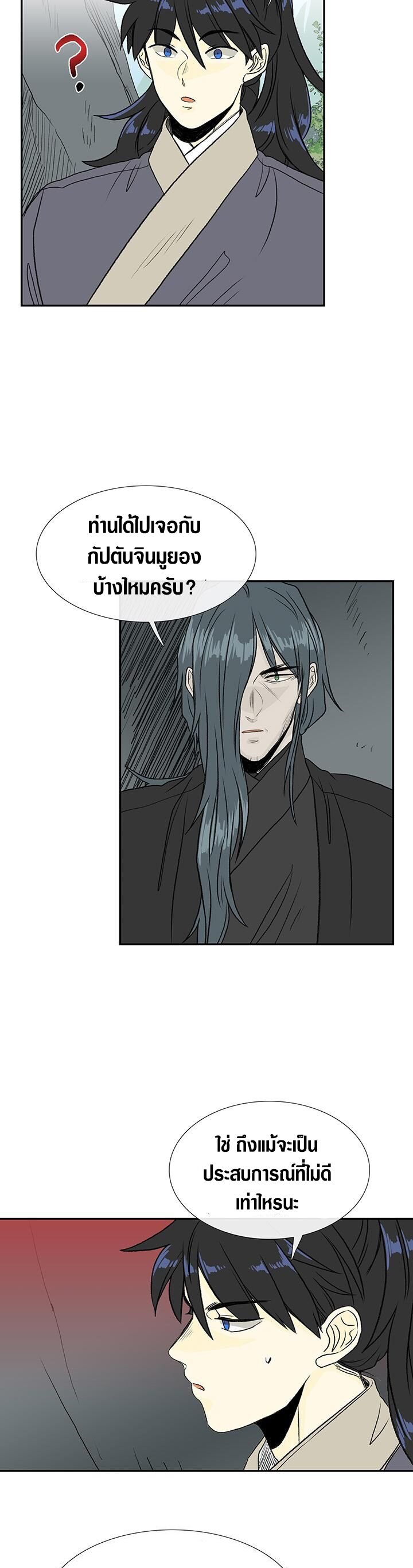 The Scholar’s Reincarnation ตอนที่ 125 (19)