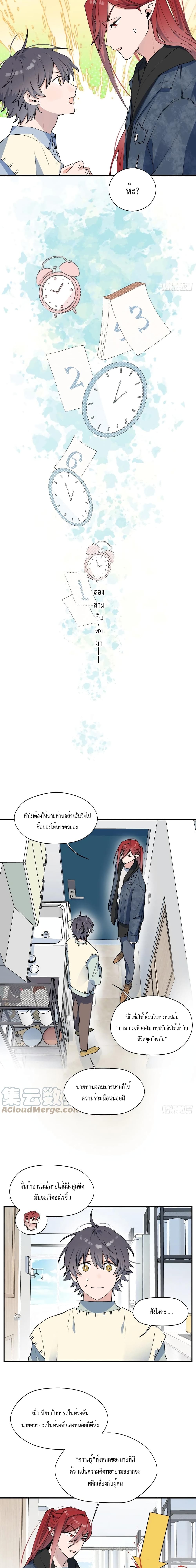 Lord Demon King Always Teases Me ตอนที่ 14 (4)