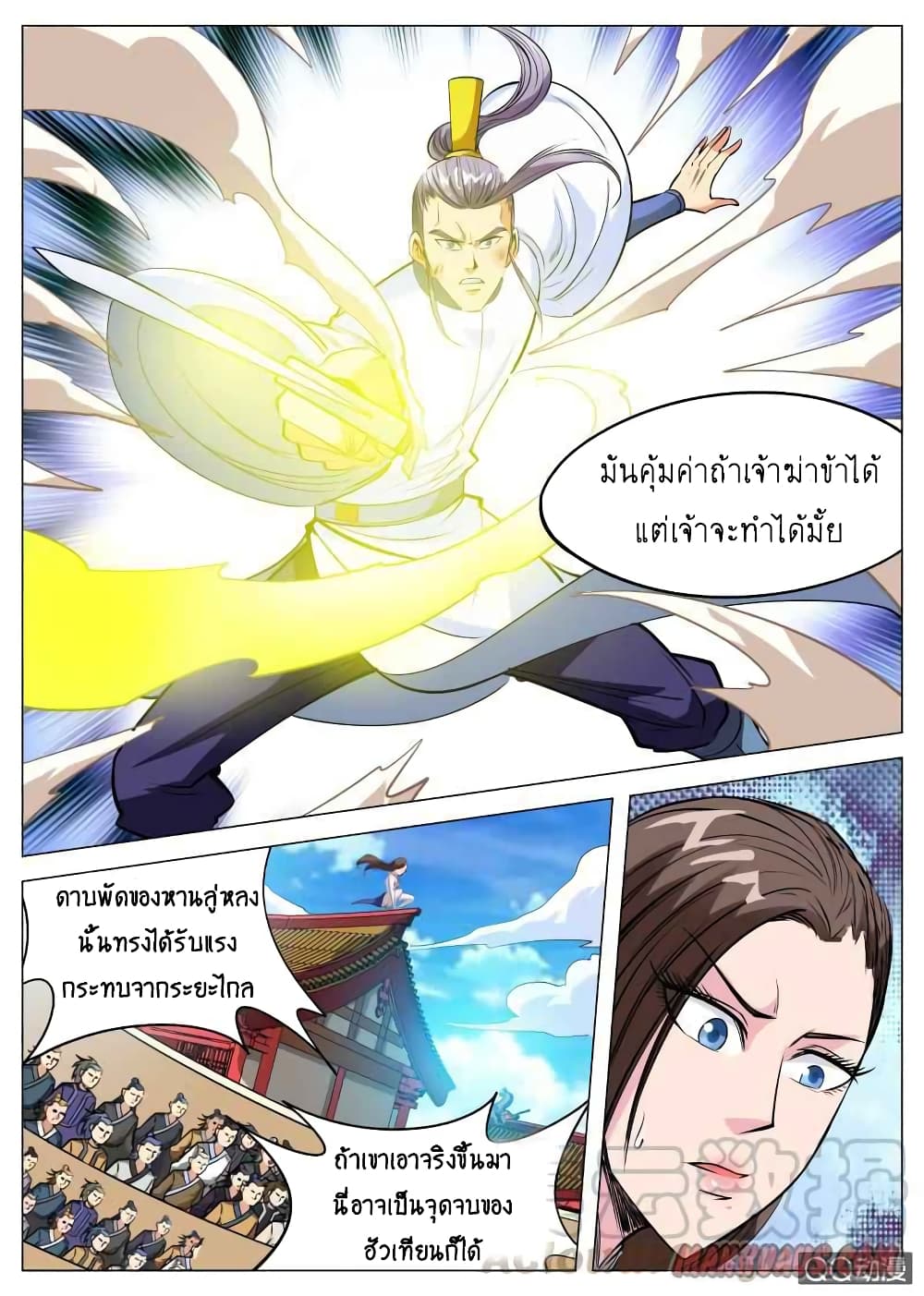 Greatest Sword Immortal ตอนที่ 85 (12)