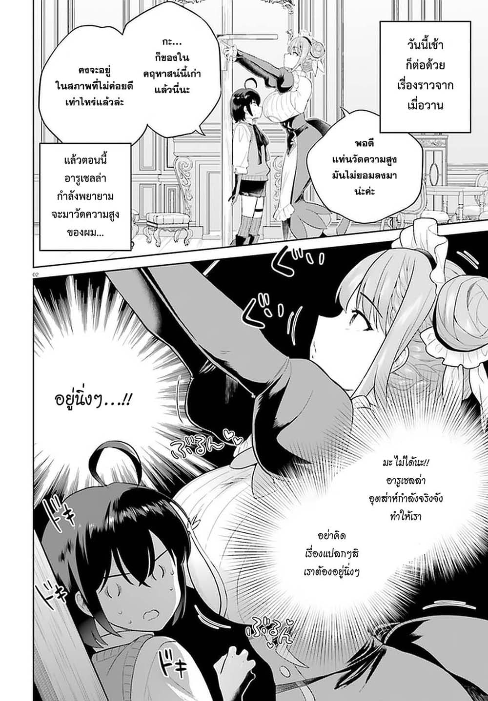 Shindou Yuusha to Maid Onee san ตอนที่ 17 (2)