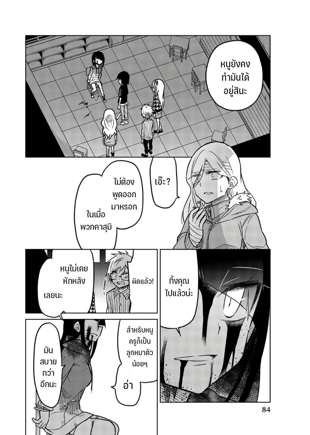 Ijousha no Ai ตอนที่ 68 (13)