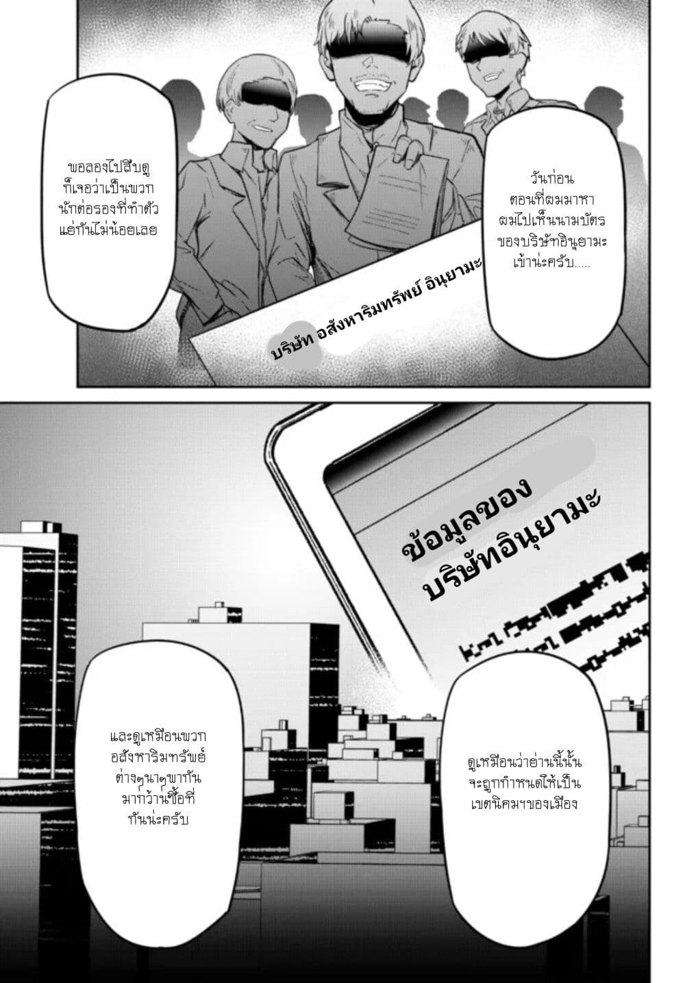 Inkya no Ongaeshi ตอนที่ 2 (20)