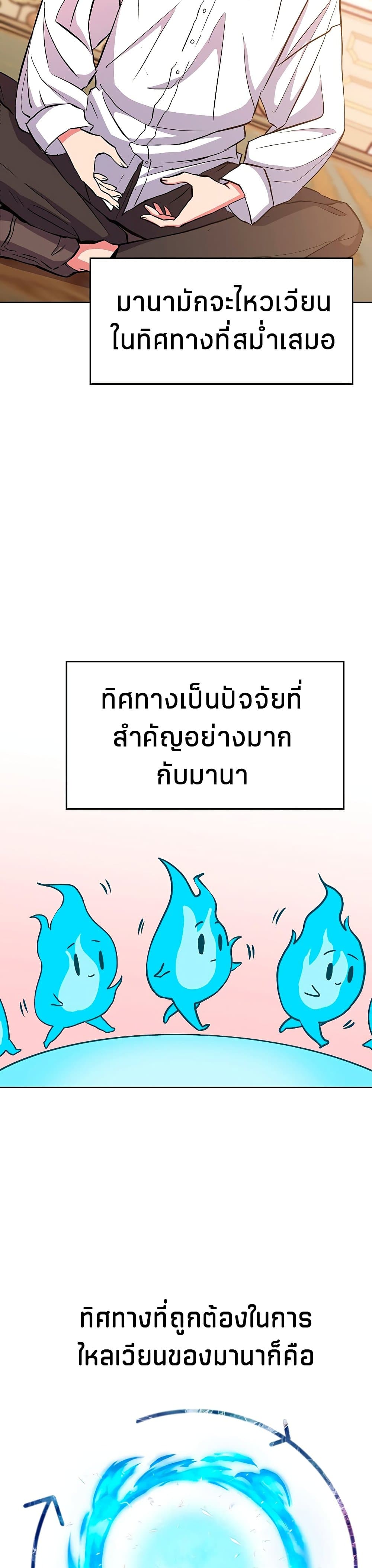 Archmage Transcending Through Regression ตอนที่ 2 (6)