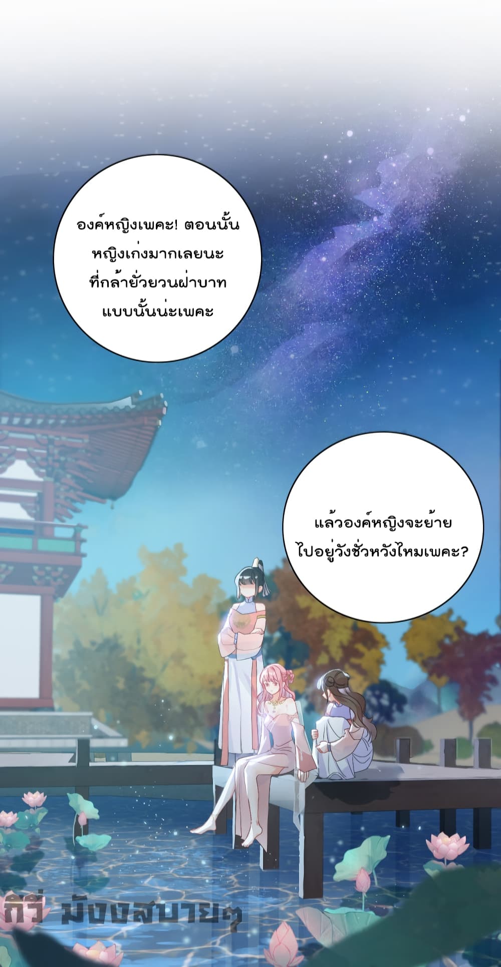 You Are My Princess ตอนที่ 7 (3)