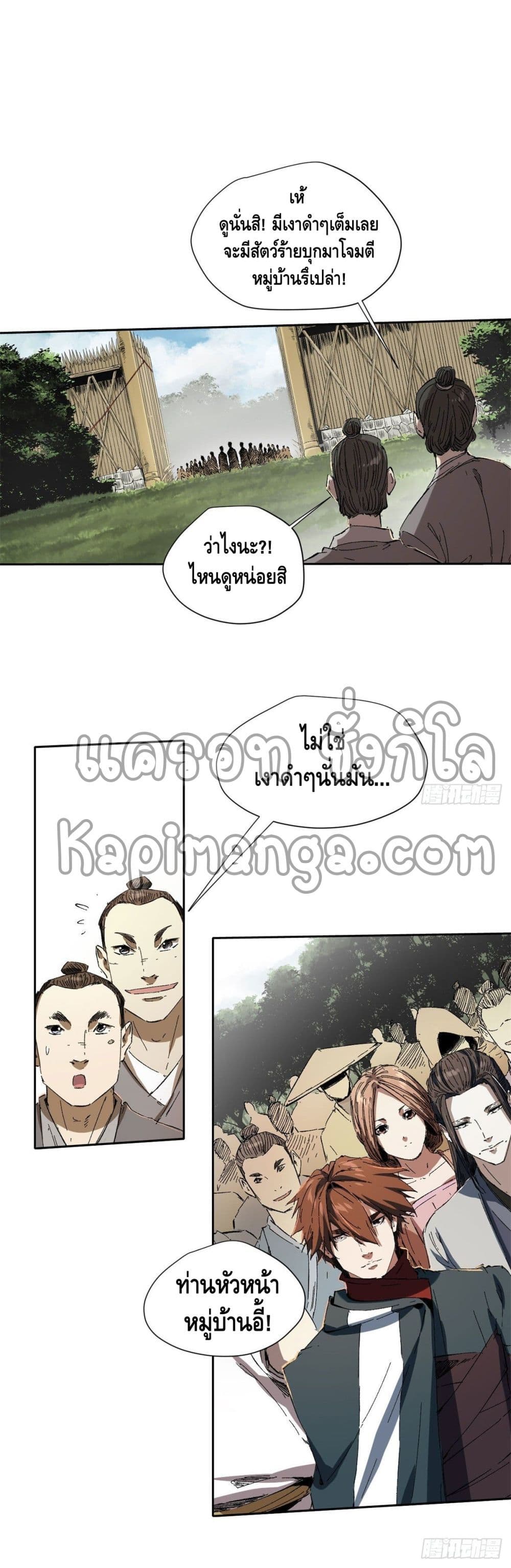 Eternal Kingdom ตอนที่ 19 (2)