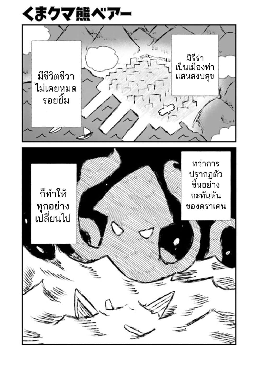 Kuma Kuma Kuma Bear ตอนที่ 80 (1)