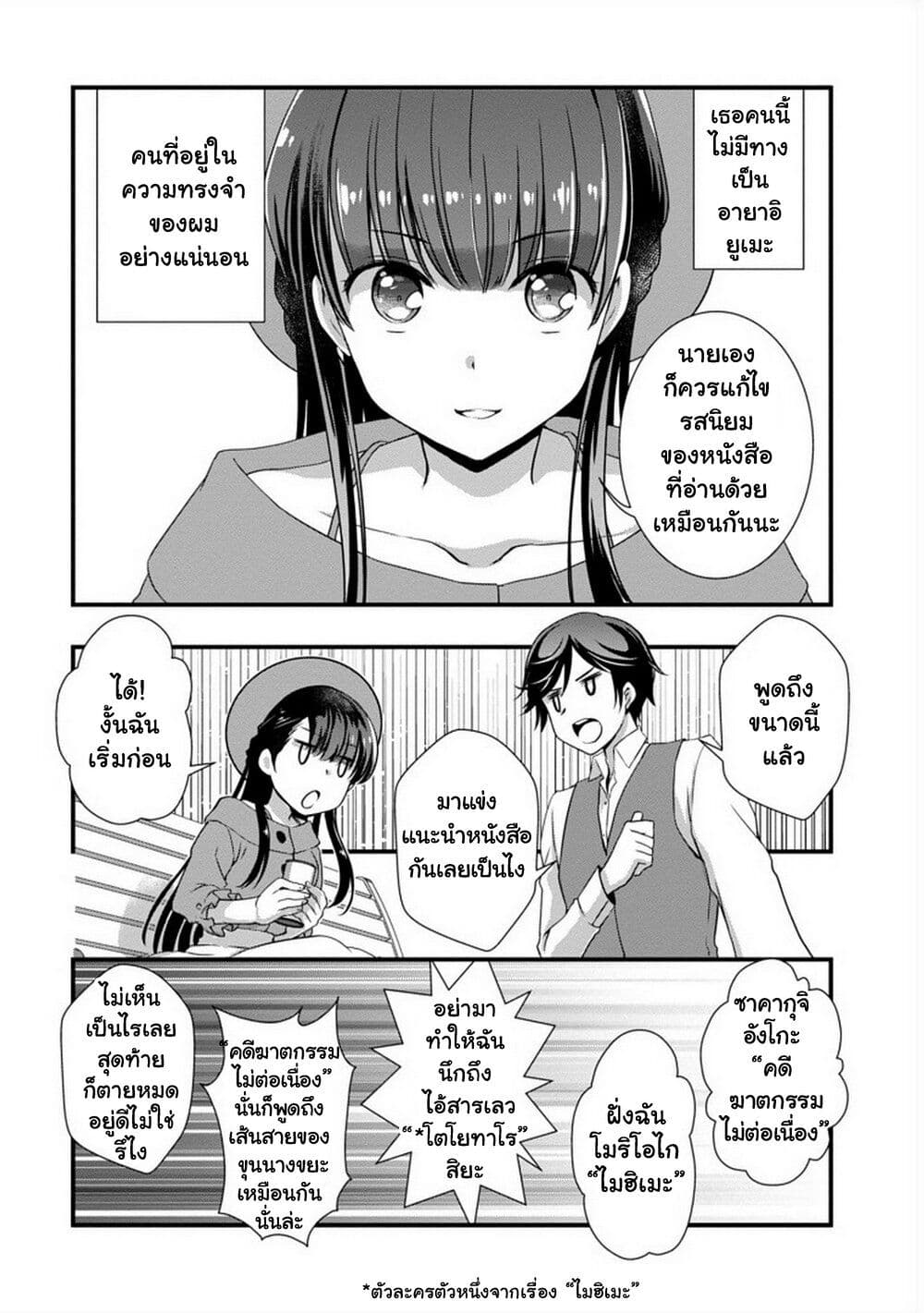 Mamahaha no Tsurego ga Moto Kanodatta ตอนที่ 18 (9)