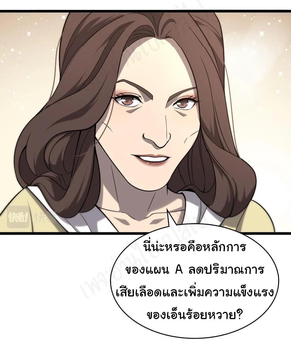 Dr.Lingran’s Ultimate System ตอนที่ 113 (15)