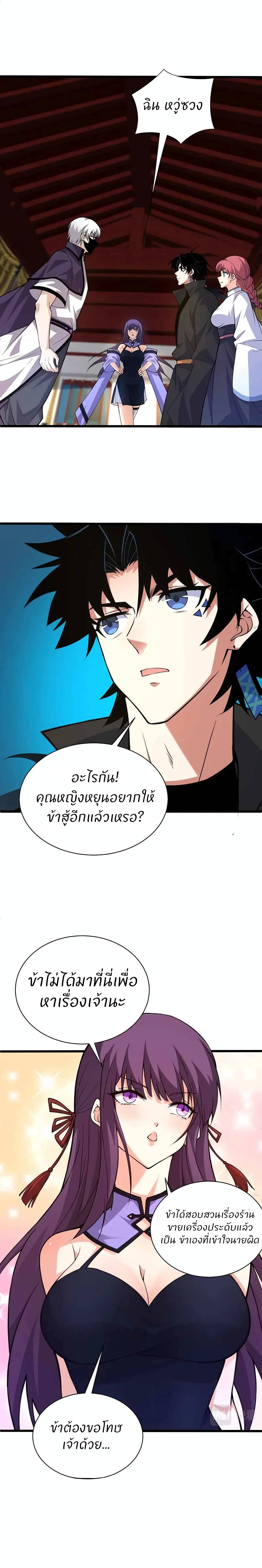 Return of the Youngest Grandmaster ตอนที่ 17 (6)