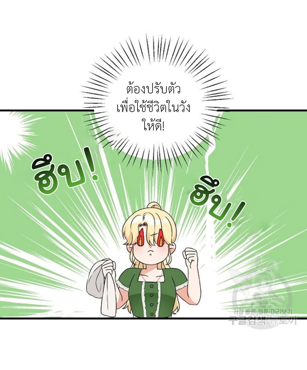 Raising a Dragon Prince ตอนที่ 18 (48)