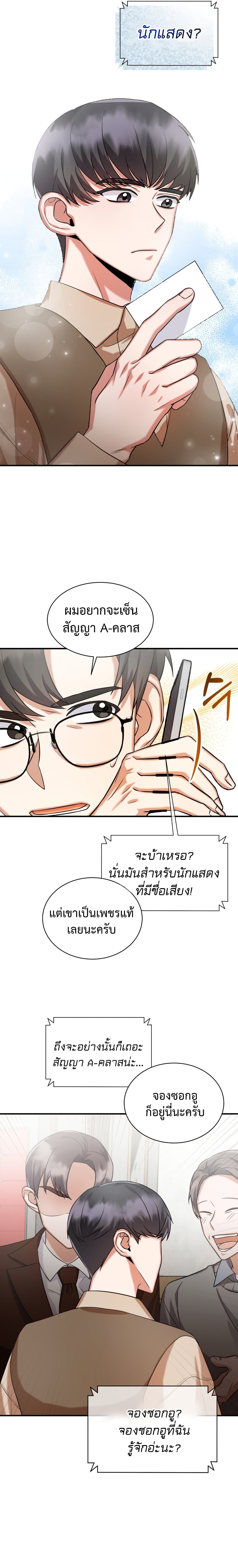 I Became a Top Actor Just by Reading Books ตอนที่ 8 (9)