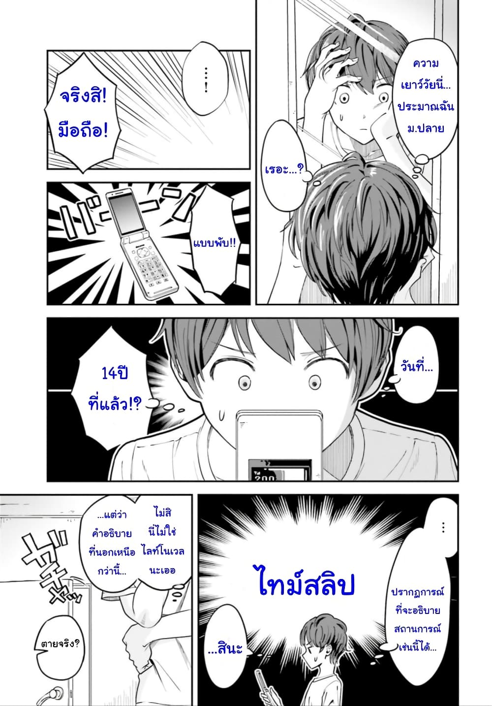 Inkya Datta Ore no Seishun Revenge ตอนที่ 1 (18)