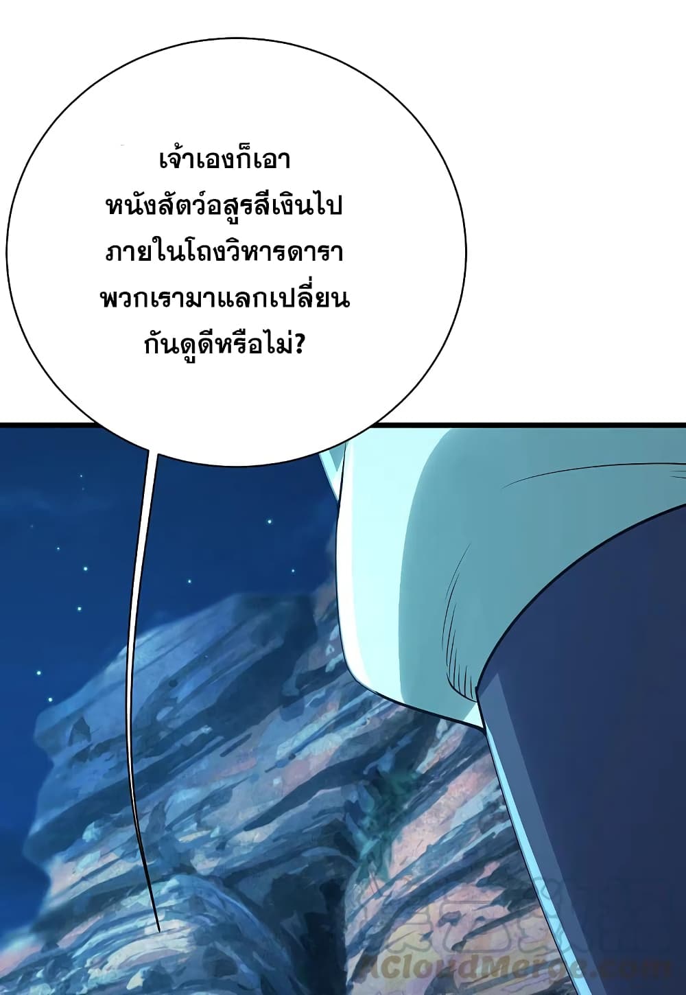 Matchless Emperor เทพอสูรกลืนกินนภา ตอนที่ 201 (34)