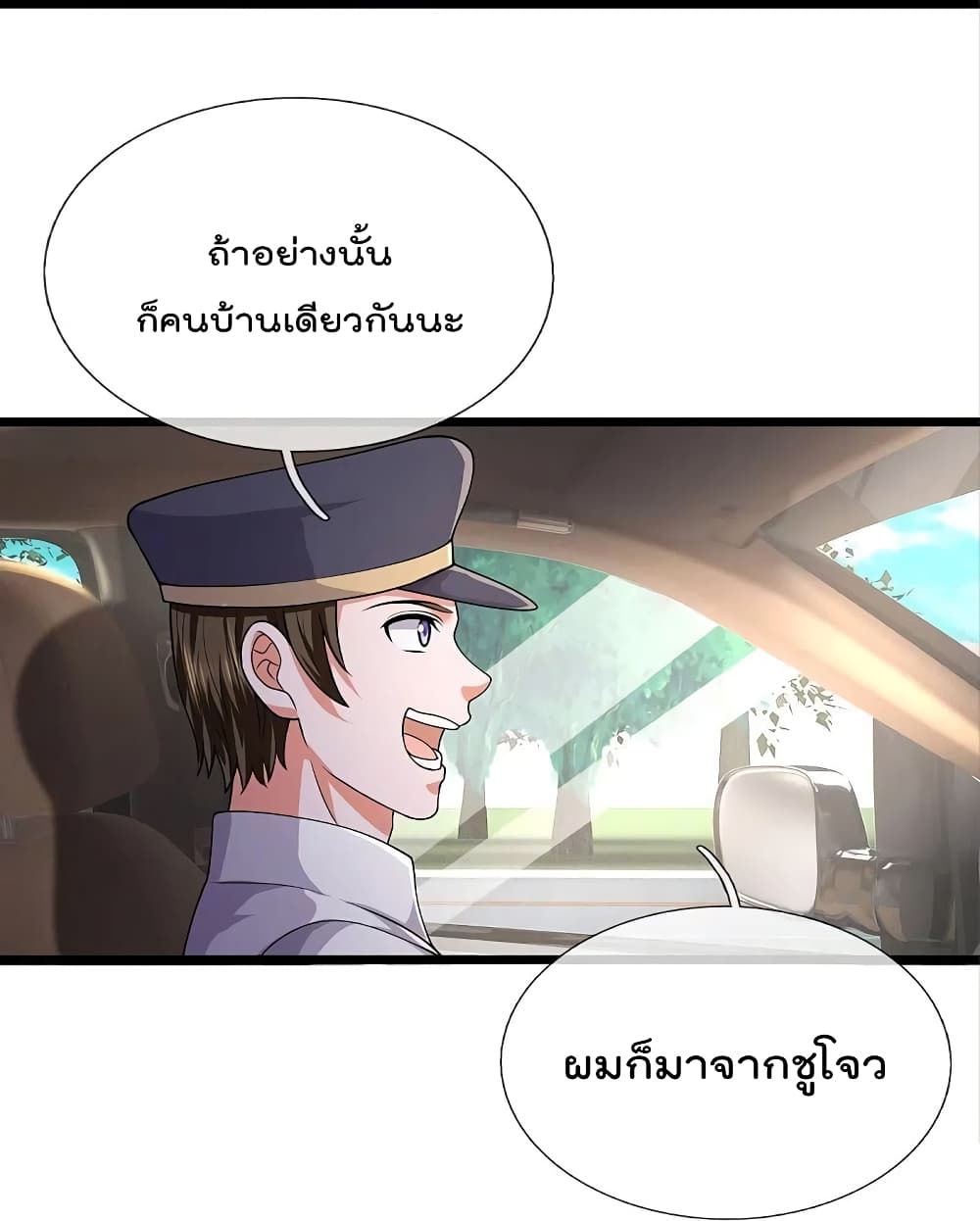 I’m The Great Immortal ข้านี่แหละ ราชันอมตะผู้ยิ่งใหญ่ ตอนที่ 439 (25)