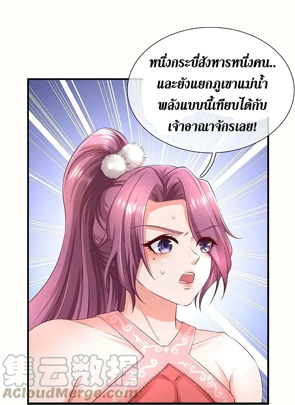 Sky Sword God ตอนที่ 575 (47)