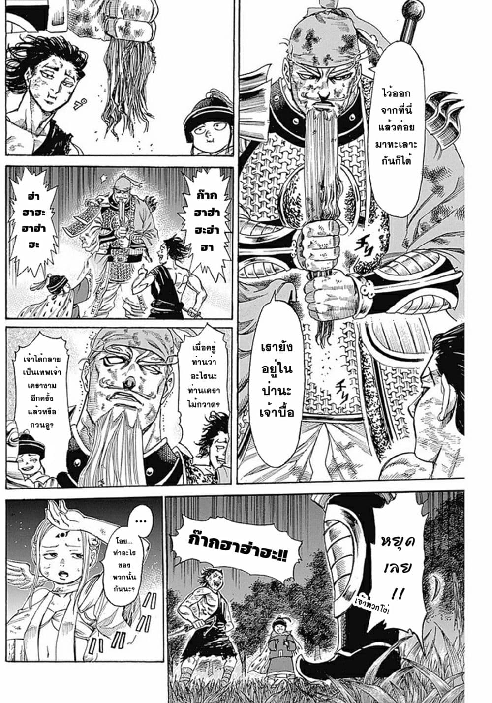 Kurogane No Valhallian ตอนที่ 10 (4)