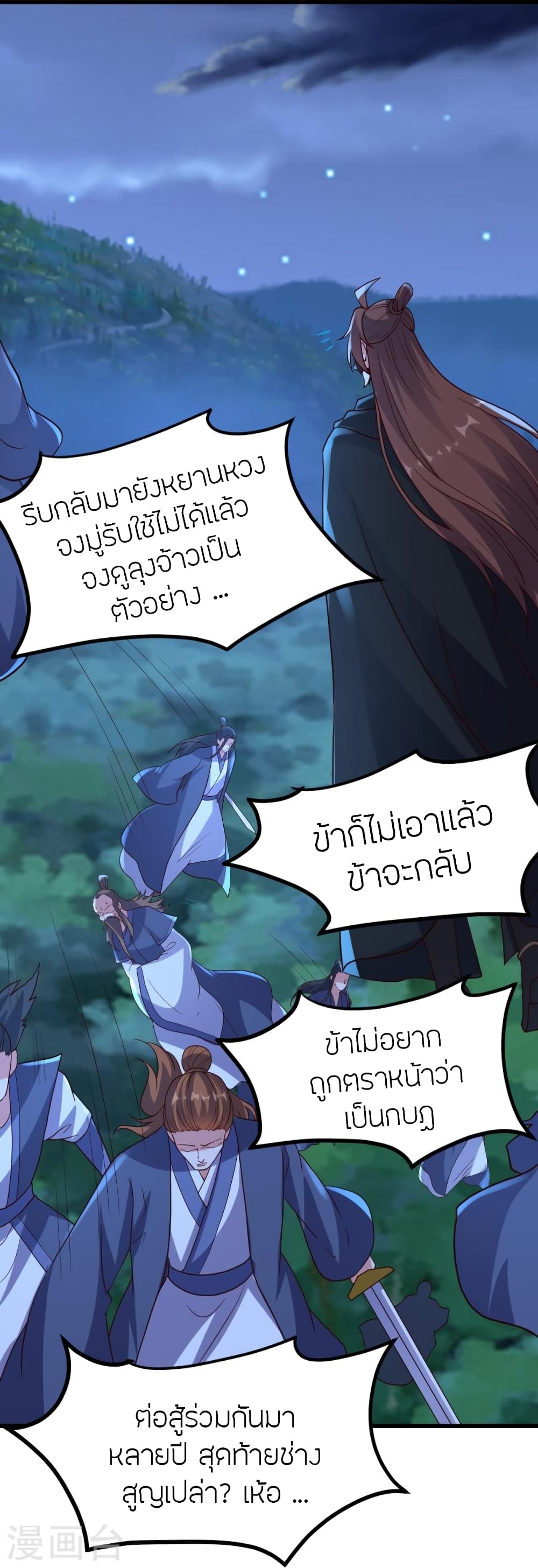 Banished Disciple’s Counterattack ราชาอมตะผู้ถูกขับไล่ ตอนที่ 392 (85)