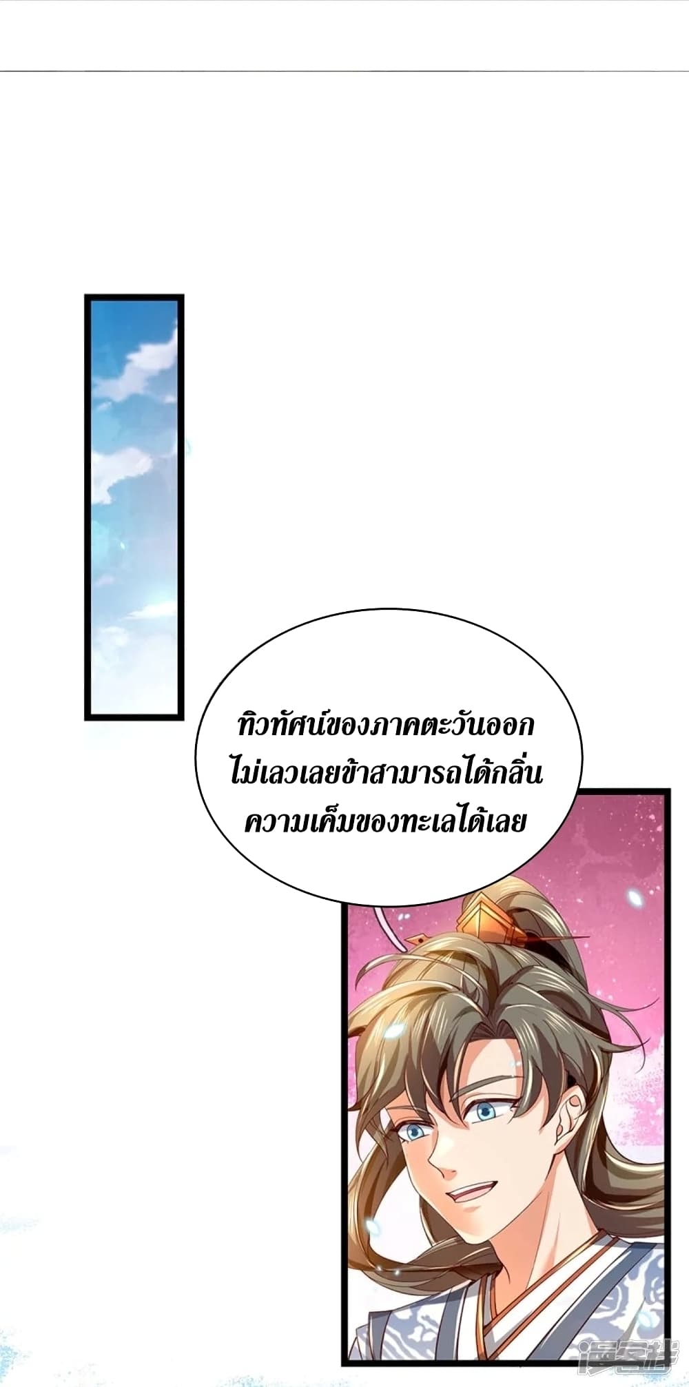 Sky Sword God ตอนที่ 454 (35)