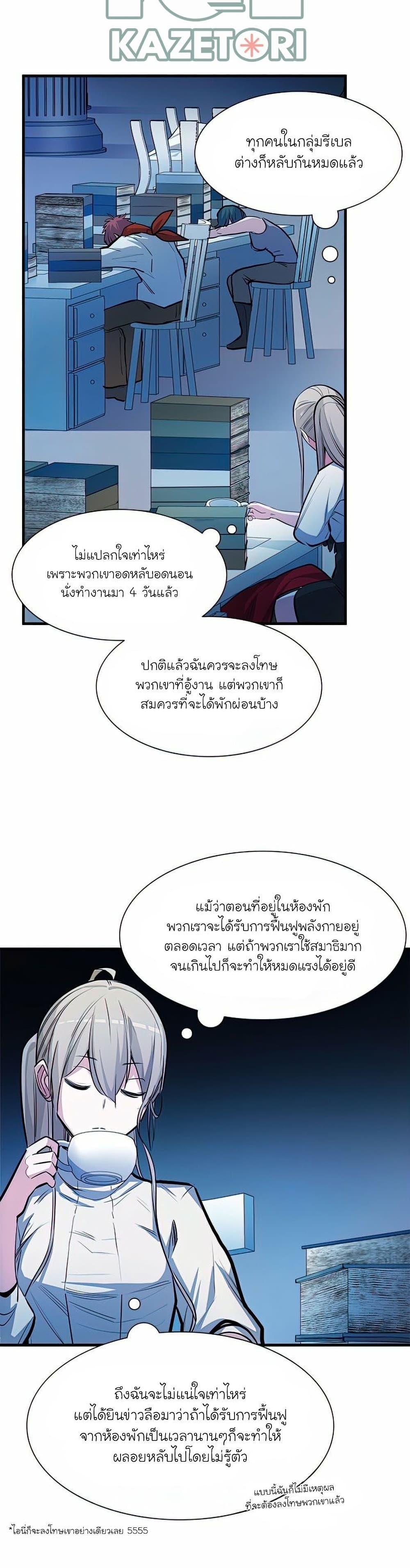 The Tutorial is Too Hard ตอนที่ 81 (20)