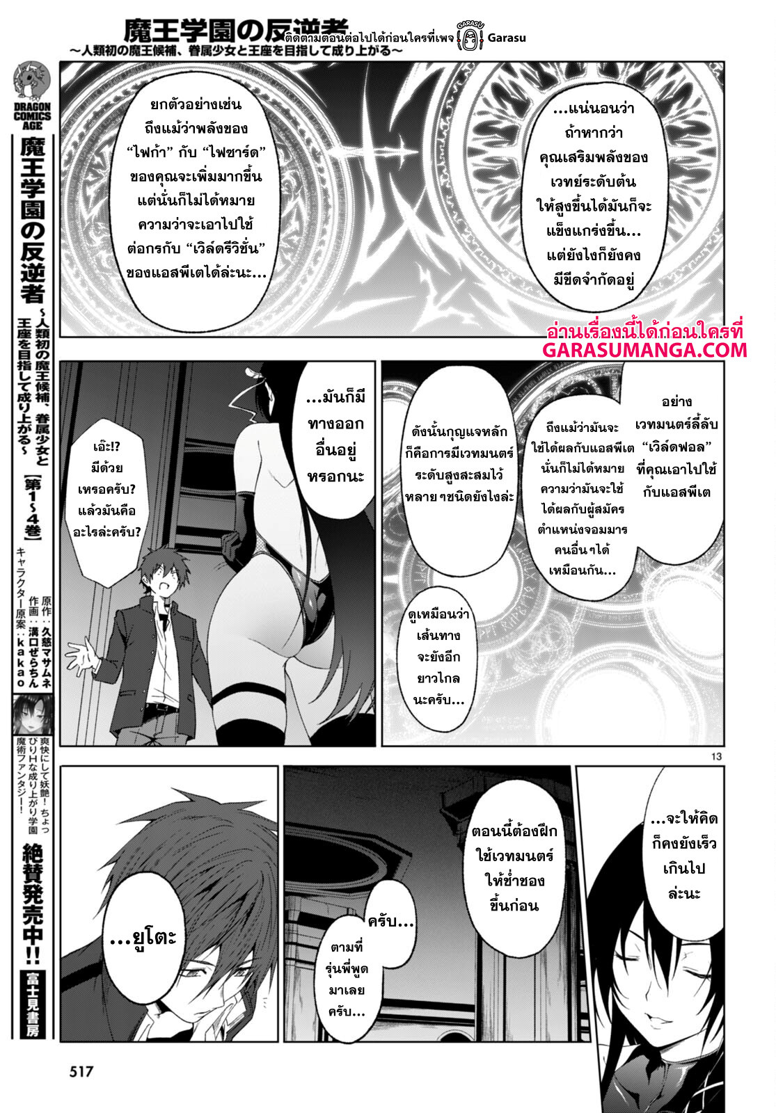 Maou Gakuen no Hangyakusha 29 13