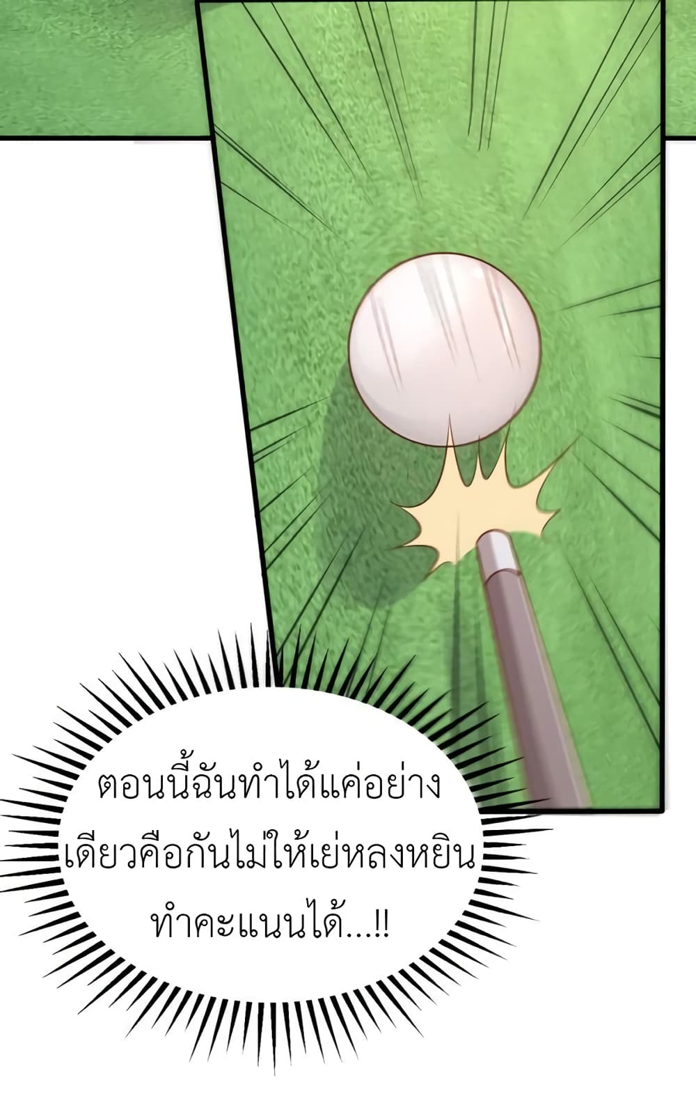 The Big Guy calls me Little Ancestor ตอนที่ 152 (32)