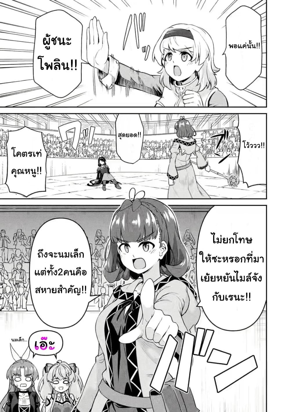 Watashi, Nouryoku wa Heikinchi de tte Itta yo ne! (ฉบับวาดใหม่) ตอนที่ 10 (30)