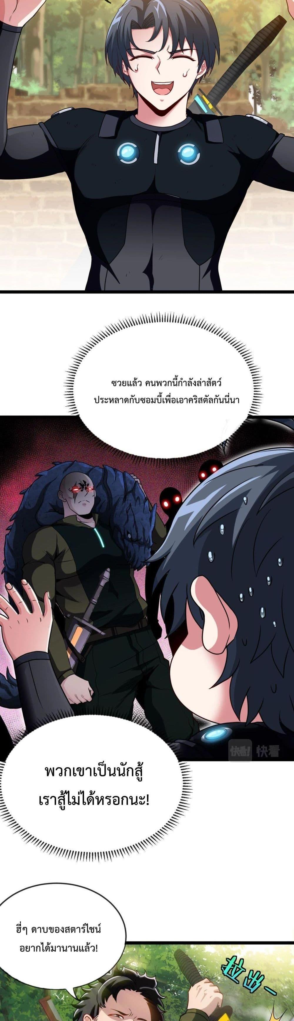 Super God System ระบบอัพเกรดระดับเทพ ตอนที่ 4 (20)