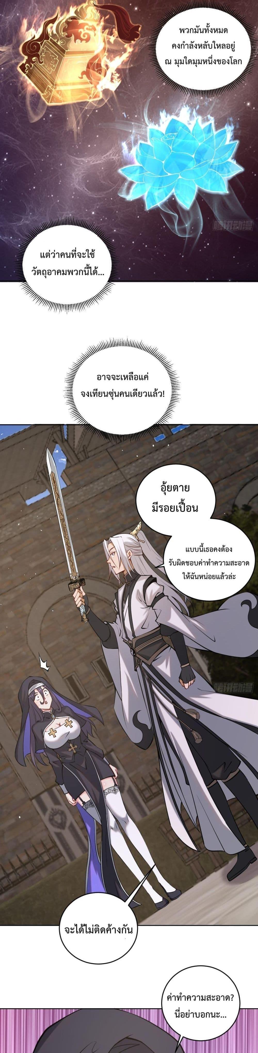 The Last Cultivator ตอนที่ 15 (7)